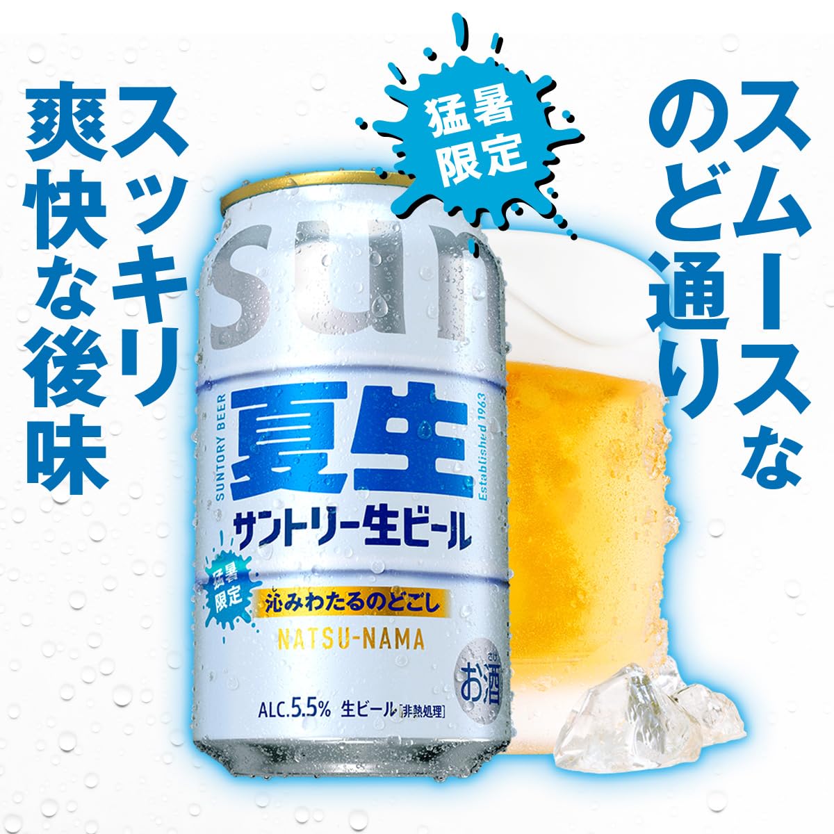サントリー生ビール★沁みわたるのどごし★３５０ml×４８缶 Amazon.co.jp: サントリー生ビール 夏生 350ml 24本 【爽快な後口と